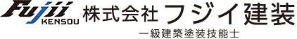 株式会社フジイ建装